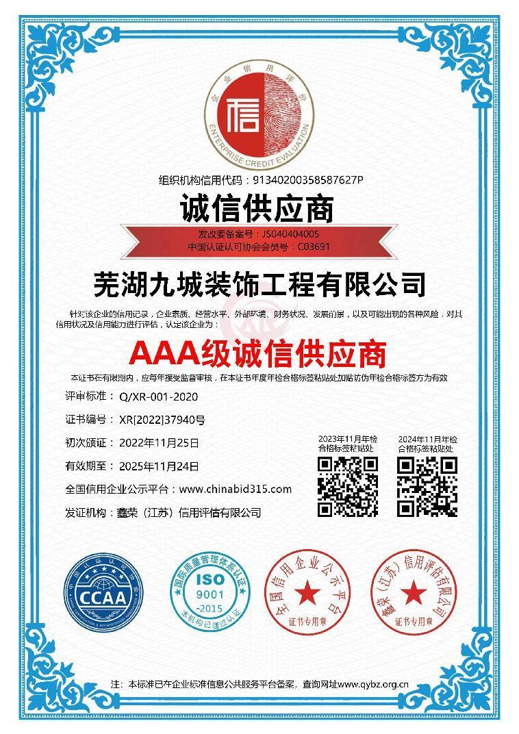 AAA級(jí)誠(chéng)信供應(yīng)商