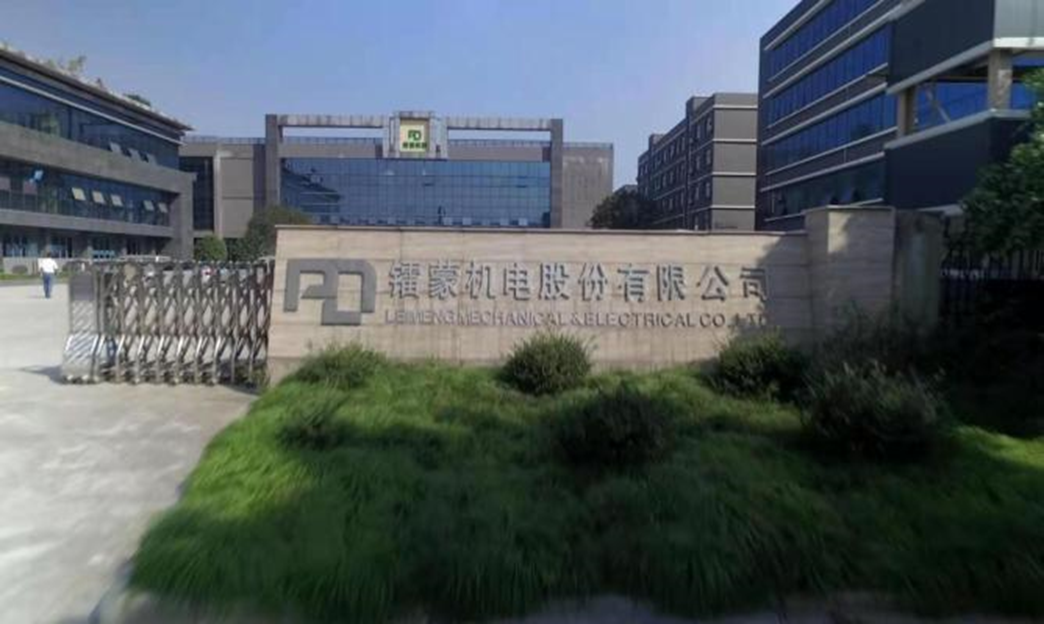 鐳蒙機電股份有限公司辦公樓裝修項目