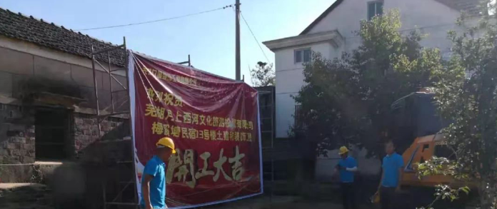 九城裝飾“進軍”民宿項目——梅溪塘民宿13號樓土建和裝飾工程開工大吉
